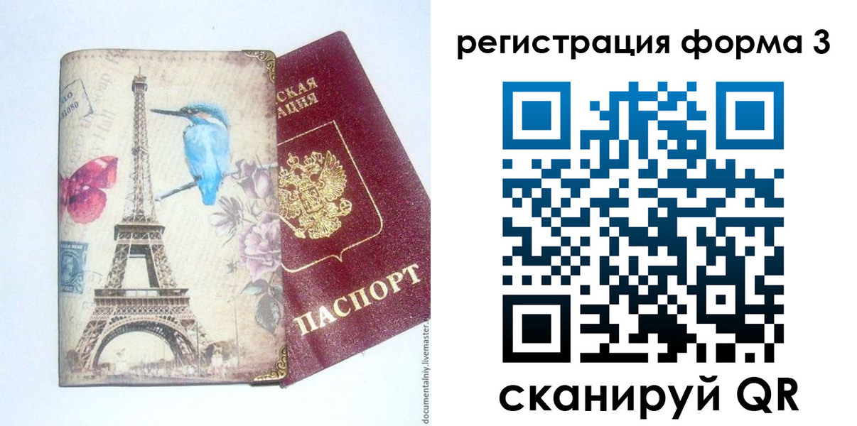 временная регистрация 2025 в Палласовке