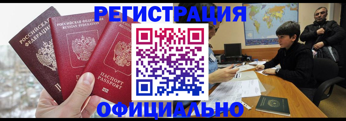 прописка от собственника в Палласовке