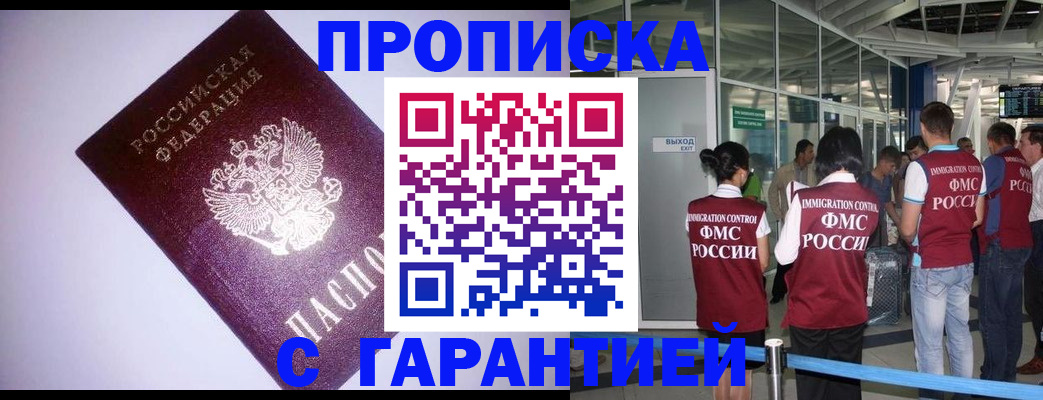 прописка для работы в Палласовке