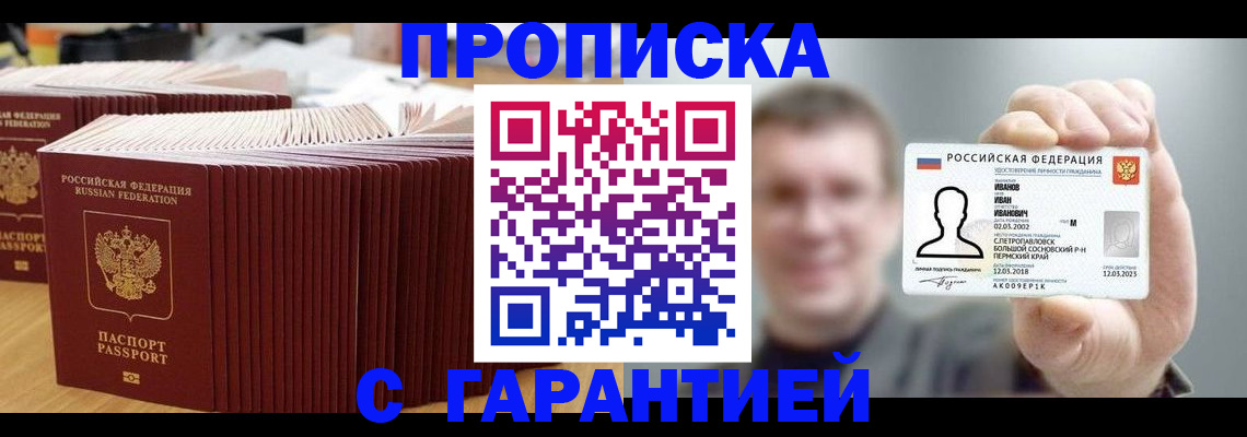 временная прописка в Палласовке