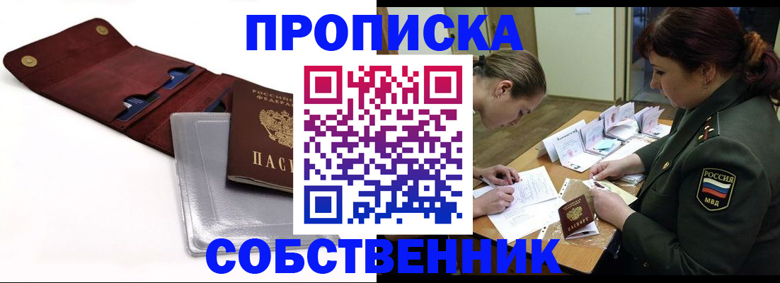 временная регистрация недорого в Палласовке
