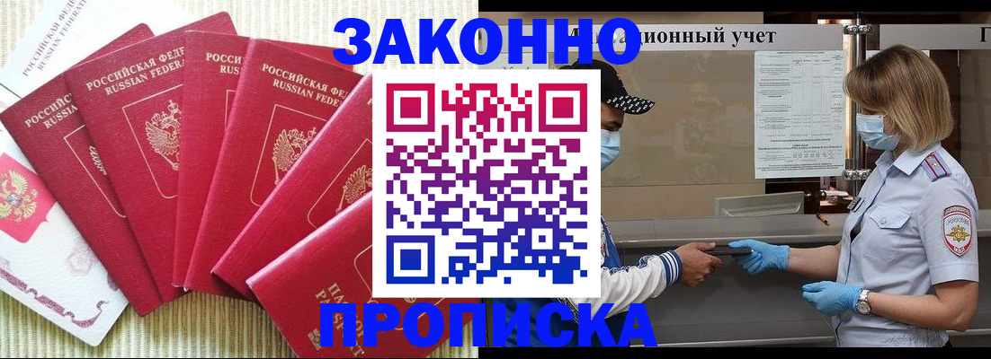 прописка для военкомата в Палласовке