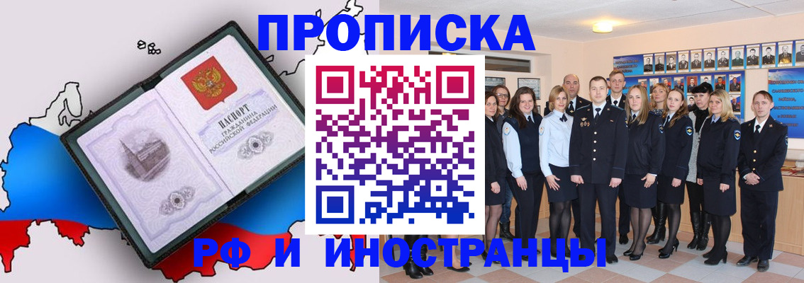 временная регистрация купить в Палласовке